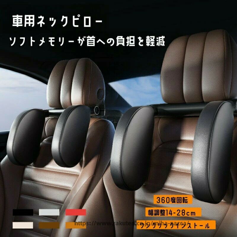Rakuten - ランドクルーザー250 車用ネックピロー ランクル250専用 低反発枕 頚椎保護 ドライブ疲労解消 快適ドライブ 車中泊 アウトドア 父の日プレゼント 運転用クッション