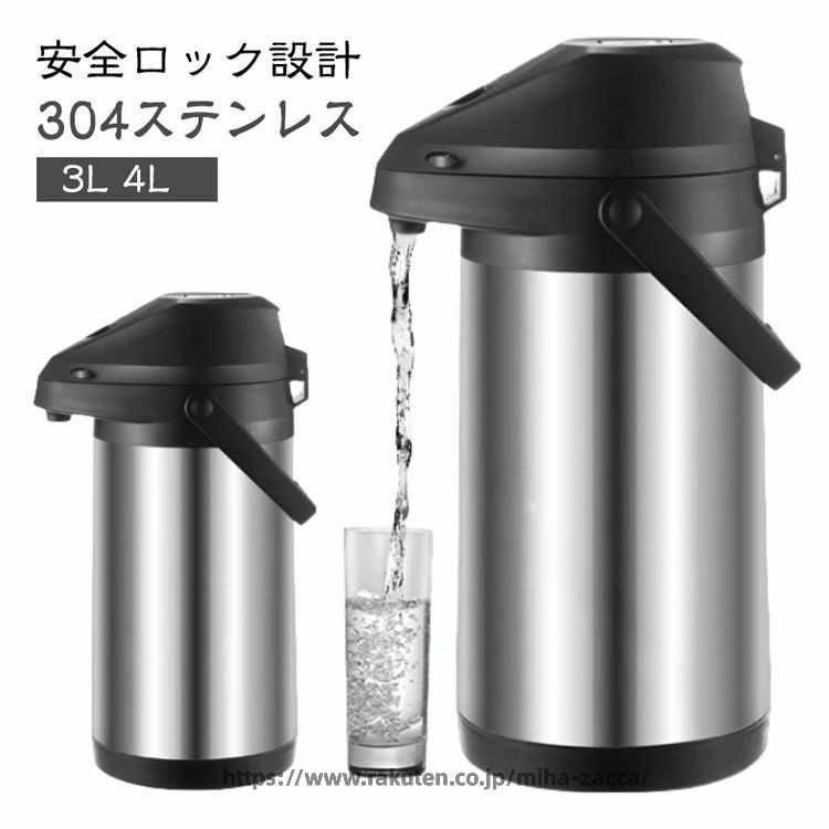 Rakuten - 卓上ポット 魔法瓶 3L 4L 大容量 保温ポット エアーポット ステンレスポット 押すだけ簡単操作 保温保冷 熱湯対応 広口設計 304ステンレス 安全ロック 火傷防止 手持ち付き 冷めない 持ち運び便利 片手操作 簡単便利