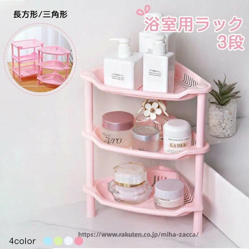 浴室用ラックお風呂ラックバスラックコーナーシェルフ収納棚コーナースタンド洗面所コーナーラックシャンプーラックシャワーラック三角コーナーシャンプーラック調味料棚プラスチック製組み立て簡単取り外し可能で省スペース収納に最適なバスルーム用収納ラック