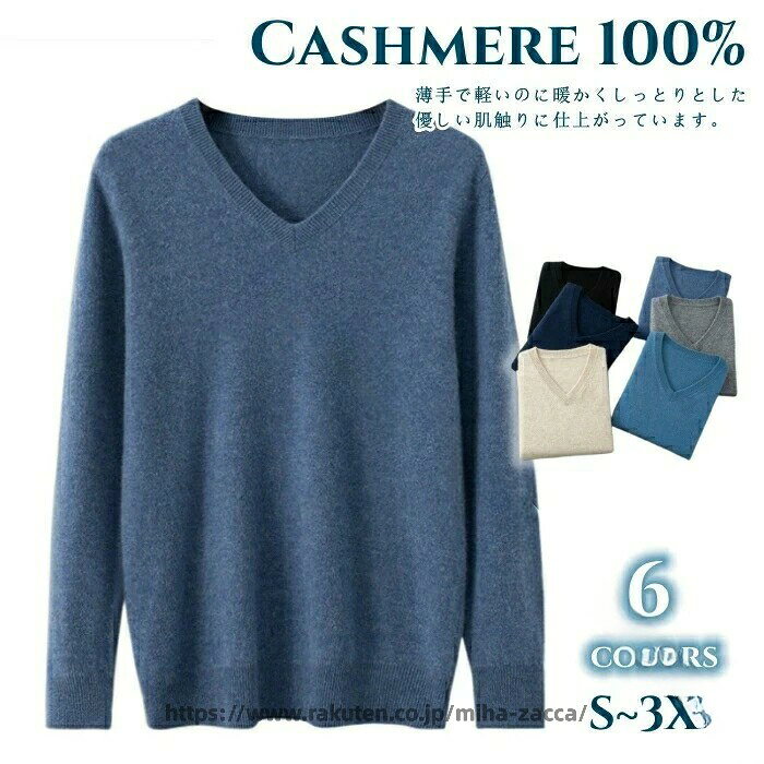 Rakuten - 大人の秋冬スタイルに上質な輝き カシミヤセーターでビジネスシーンを格上げ 贈り物にも喜ばれる高級素材 暖かさとスタイルを両立 オフィスの冷え対策に最適