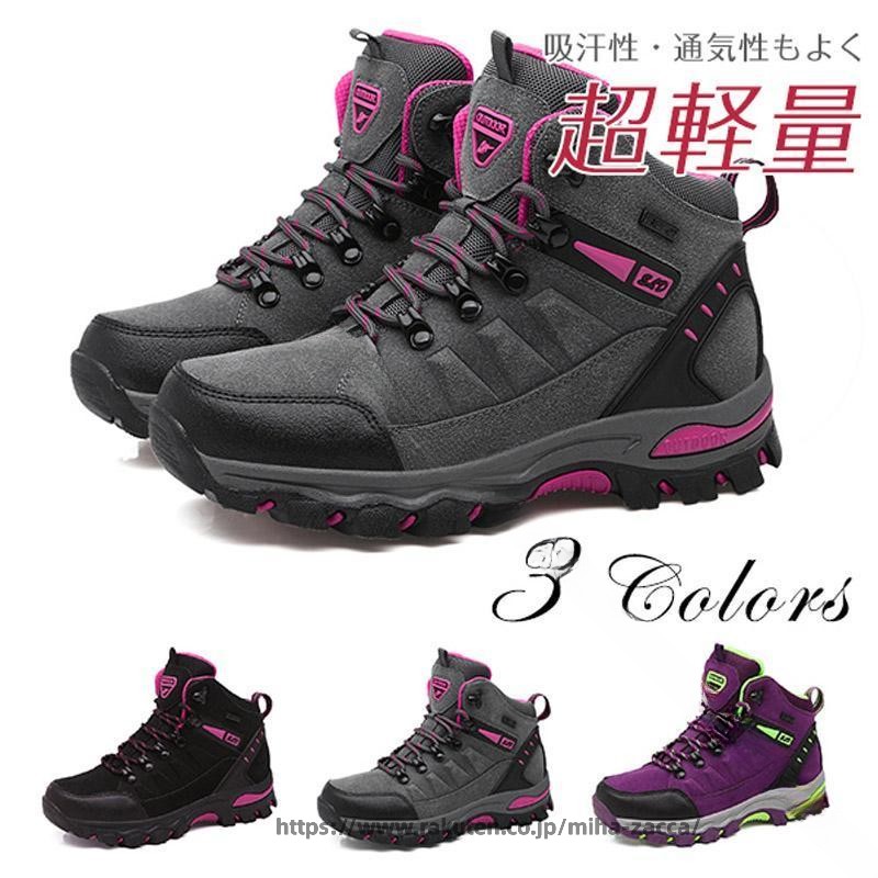 Rakuten - 登山好き女性の快適歩行 デザイン性高い軽量防水シューズ トレッキングから街歩きまで 滑り止め機能で安心 おしゃれなアウトドアスニーカー 足に優しい履き心地