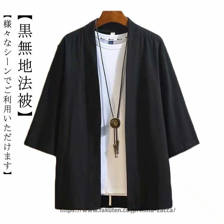 Rakuten - ハッピ はっぴ 法被 半被 半纏 はんてん 太鼓 ブラック black 無地 大人用 大きいサイズ 日本製お祭り フェス イベント 黒 無地法被 祭り衣装