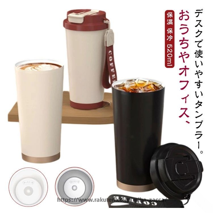 Rakuten - 夏 保冷 軽量 タンブラー 蓋付き ストロー付き セラミック コーーティング 直飲み 水筒 マグボトル こぼれない デザイン おしゃれ かわいい ホワイト 白 520ml 暑さ対策 携帯 便利