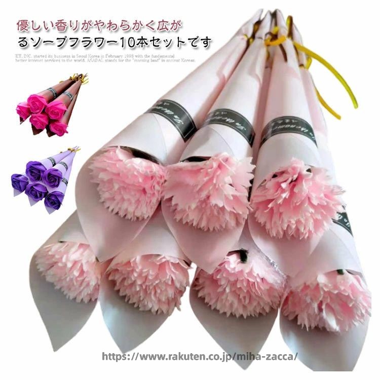 Rakuten - ソープフラワー 1輪 10本入 フラワー カーネーション バラ 花束 ギフト プレゼント 贈り物 送別会 入学 イベント ウエディング 謝恩会 誕生日 お祝い 記念日 発表会 母親 父親 両親 義父 祖父 女性 男性 50代 60代 70代 80代 向け