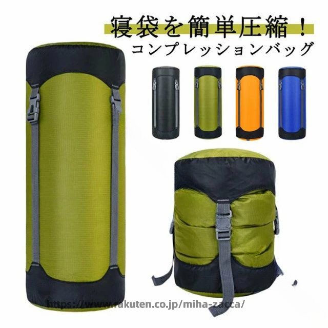 Rakuten - 防水寝袋圧縮袋 シュラフ圧縮 アウトドア便利グッズ 旅行用コンコンパクトバッグ 登山ギア 高圧縮収納 衣類圧縮 耐久性抜群 軽量設計 長期使用可能 透湿防水 コンプレッションバッグ キャンプ用品 スリーピングバッグ 収納スペース節約