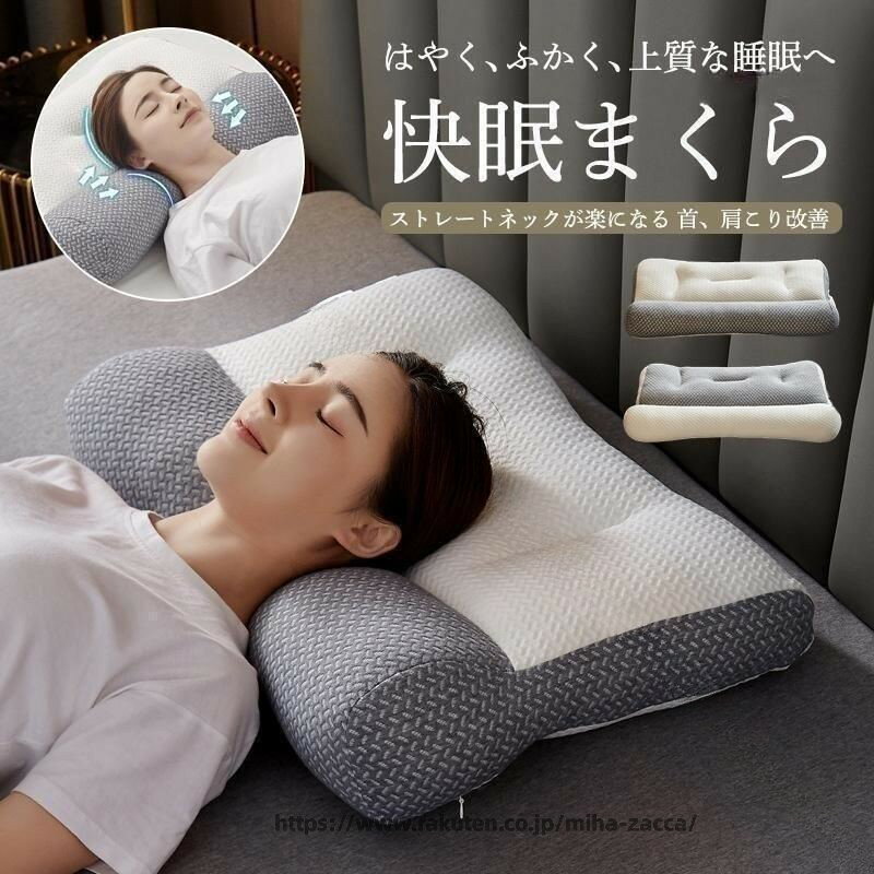 Rakuten - 快眠 頸椎サポート 横向き寝 肩こり解消 安眠枕 首痛対策 いびき軽減 ストレートネック 低反発 高密度 快適サポート 寝返り支援 父の日 母の日 プレゼント 健康睡眠 首筋保護 姿勢矯正 睡眠改善 横向き用 枕選び 体圧分散 寝姿勢安定 夜間リラックス 筋肉ケア