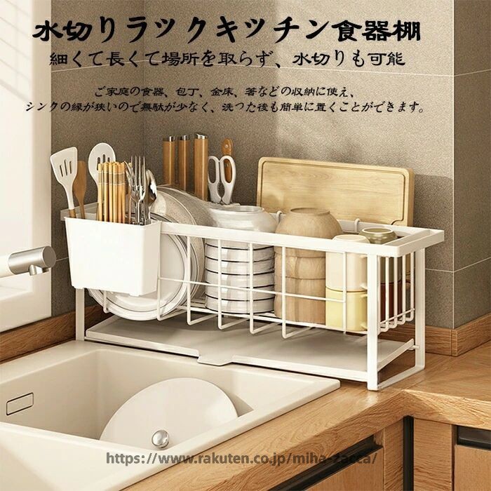サイズ 約 幅59.5×高さ21（cm）奥行：16cm材質 ワイヤーバスケット：スチール（ユニクロメッキ＋粉体塗装）種類 ホワイト、ブラック耐荷重 各ワイヤーバスケット：約5kg .水切りラック キッチンディッシュラック シンク おかず 食器収納ラック 国産カウンター上狭い収納ラック 設置無料ラック。キッチン の シンク 周り や カウンター 上 の 限られた スペース で、 おかず や 食器 を すっきり 収納 できる ラック です。 国産 仕様 で、 狭い 場所 でも 使いやすい 収納 ラック を お探し の 方 に 便利 です。。 指定された配送時間は承っておりません。【miha雑貨】