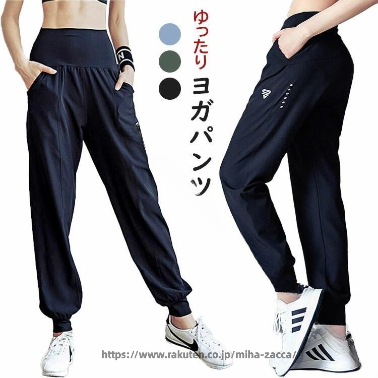 Rakuten - レディース スポーツウェア エクササイズ スポーツパンツ フィットネス トレーニング ゆったり 薄い ヨガウェア ヨガパンツ ジム