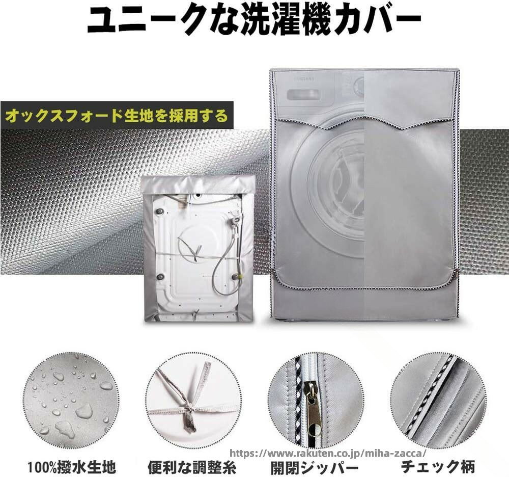 Laundry Machine Cover - 洗濯機 カバー ドラム洗濯機 専用 防水 日焼け止め 防水 生地 無地 の 色