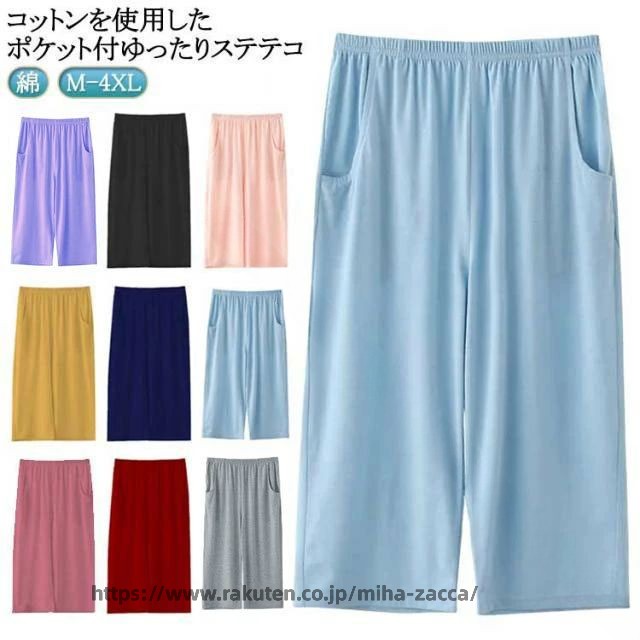 ルームウェア コットン 綿 ワイドパンツ レディース パジャマ ハーフパンツ おしゃれ 7分丈 ひざ下 涼しい 春夏 イージーパンツ 部屋着 ルームパンツ リラックス ボトムス 吸水性 ゆった