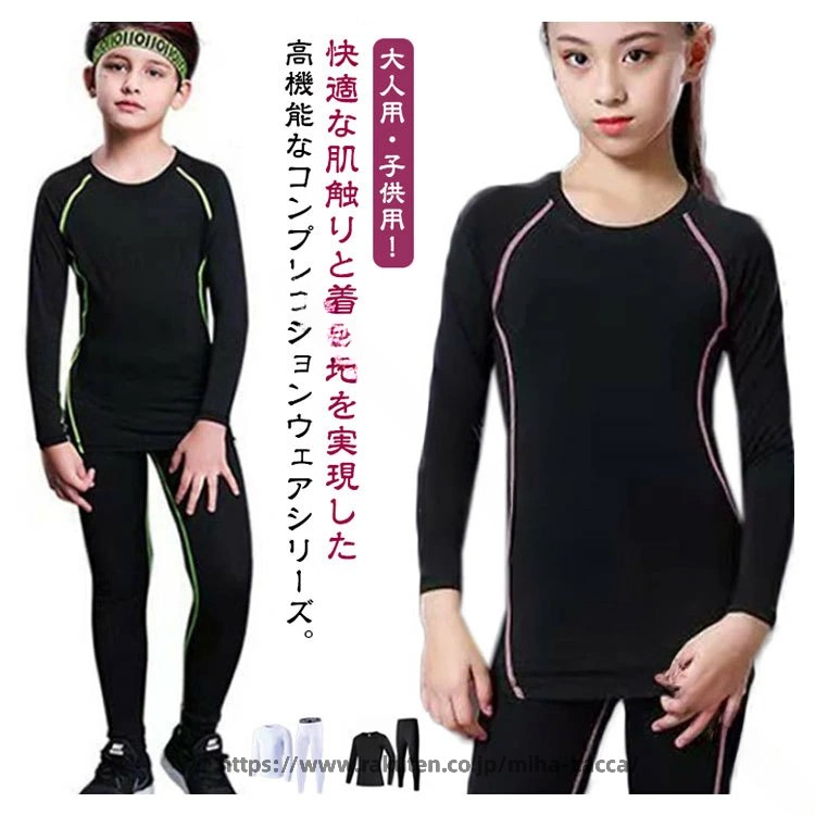 上下 セット セット 長袖 キッズ用 タイツ インナー スポーツ ウェア アンダーウェ...