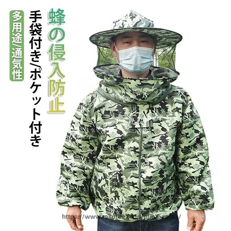 Rakuten - 養蜂用 防護服 ミツバチ服 帽子付き 手袋付き フェイスネット 養蜂 ジャケット ポケット付き 虫よけ 作業服 日よけ 通気性 軽量 伸縮性袖口 ハチ防護服 安全 養蜂器具 草刈り アウトドア