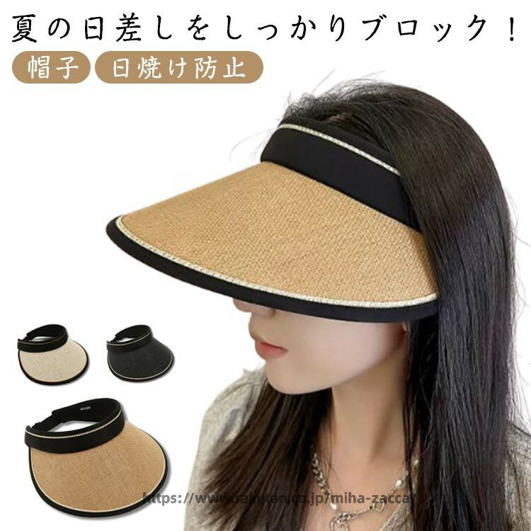 夏の日差しをしっかりブロック！涼しく快適に紫外線対策ができる、夏の定番アイテム。広めの12cmつばでしっかり遮光顔まわりの日焼けを防ぎつつ、スタイリッシュに。つば広バイザータイプ髪型を崩さず、蒸れにくいながら快適に着用可能。サイズ調整可能な帽囲アジャスター付き頭のサイズに合わせてぴったりフィット。風の日でも安心。くるっと丸めて持ち運べる折りたたみ設計コンパクトに収納できて、旅行やお出かけにも最適！ラフィア風のナチュラルな風合いで、夏のお出かけにぴったりの一枚です。 サイズ F サイズについての説明 ※サイズ表の実寸法は商品によって1-3cm程度の誤差がある場合がございます。 素材 ポリエステル 色 ベージュ カーキ ブラック 備考 ●サイズ詳細等の測り方はスタッフ間で統一、徹底はしておりますが、実寸は商品によって若干の誤差(1cm〜3cm )がある場合がございますので、予めご了承ください。 ●製造ロットにより、細部形状の違いや、同色でも色味に多少の誤差が生じます。 ●パッケージは改良のため予告なく仕様を変更する場合があります。 ▼商品の色は、撮影時の光や、お客様のモニターの色具合などにより、実際の商品と異なる場合がございます。あらかじめ、ご了承ください。 ▼生地の特性上、やや匂いが強く感じられるものもございます。数日のご使用や陰干しなどで気になる匂いはほとんど感じられなくなります。 ▼同じ商品でも生産時期により形やサイズ、カラーに多少の誤差が生じる場合もございます。 ▼他店舗でも在庫を共有して販売をしている為、受注後欠品となる場合もございます。予め、ご了承お願い申し上げます。 ▼出荷前に全て検品を行っておりますが、万が一商品に不具合があった場合は、お問い合わせフォームまたはメールよりご連絡頂けます様お願い申し上げます。速やかに対応致しますのでご安心ください。 .レディース サンバイザー 春 夏 日焼け防止 UVカット 折りたたみ 帽子 つば広 小顔効果 紫外線対策 日よけ帽子 サイズ調整可能 コンパクト おしゃれ 自転車 旅行 ゴルフ アウトドア ビーチ におすすめの女性用アイテムです。日差し対策や紫外線対策に活躍し、日常使いからレジャーまで幅広く使えます。。 指定された配送時間は承っておりません。【miha雑貨】