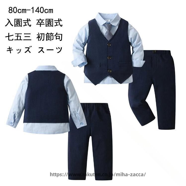 Rakuten - 発表会 男の子 入学式 スーツ キッズ 入園式 スーツ キッズ スーツ こども 3点セット 長 子供 スーツ 男の子 子供 フォーマル 男の子