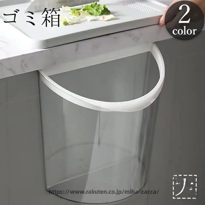 乐天商城 - ゴミ箱 ダストボックス 半円形 引っ掛け ぶら下げ 吊り下げ シンク扉 三角コーナー 生ごみ 大きめ 透明 クリア 収納 台所 キッチン 整理 整頓