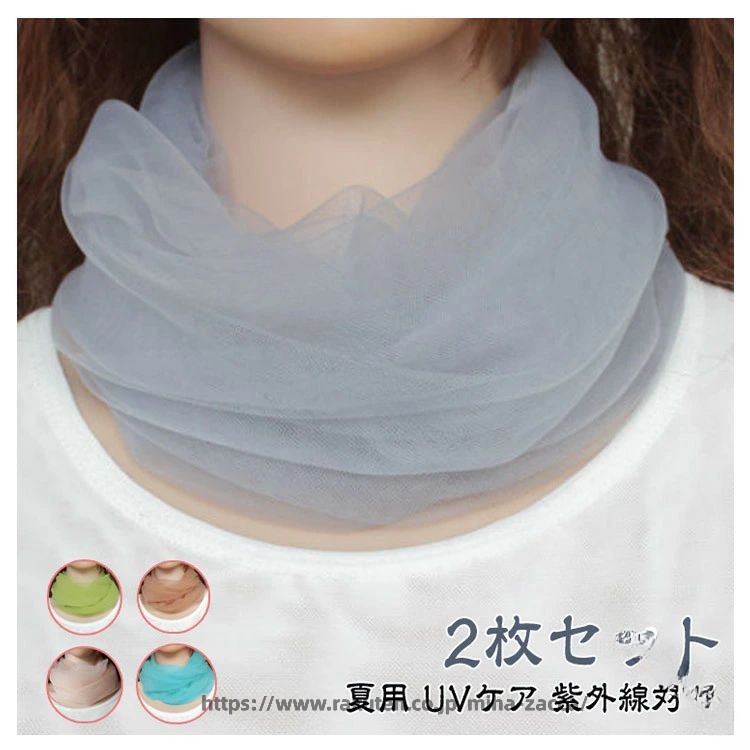 Rakuten - uv ハイネック レース つけえり 絹 ネックカバー UVケア 薄手 日焼け止め 首カバー 2枚セット 付け襟 夏 スポーツ 女性 メッシュ 無地 タートルネック おしゃれ 紫外線対策 日焼け防止 タ