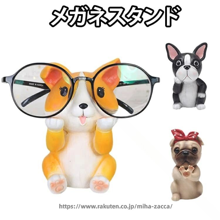 メガネ置き メガネホルダー ホルダー メガネスタンド アニマル スタンド かわいい 動物 メガネ 眼鏡ケース 眼鏡スタンド 卓上 メガネかけ 犬 眼鏡ホルダー メガネ立て ワンちゃん おし