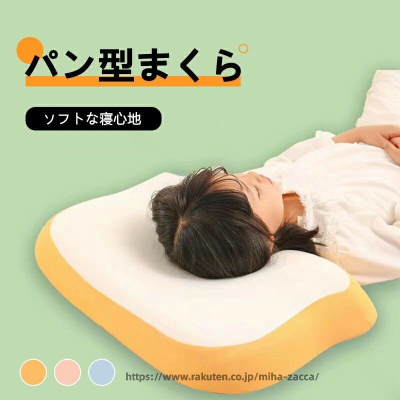 商品名パン型低反発枕カラーイエロー/ブルー/ピンクサイズ写真通り商品説明材質：カバー：テトロン　中材：低反発ウレタンフォームおすすめ：可愛いデザイン 低反発材質 柔らかい 通気性抜群 人間工学設計 関連ワード枕 まくら パン型 低反発枕 全3色 安眠 肩こり 首こり 首が痛い いびき 横向き寝 ストレートネック ピロー 快眠 無呼吸 頸椎 柔らかい ソフト 実用的 可愛いデザイン 低反発ウレタン 通気性抜群 もっちり 柔軟性 弾力性 ふんわり プレゼント 枕 まくら 低反発枕 洗える 安眠 肩こり 首こり 首が痛い いびき 横向き寝 ストレートネック ピロー 快眠 無呼吸 頸椎 寝姿勢 体圧分散 睡眠 ソフト 通気性よい 健康 人間工学 サポート .枕 まくら パン型 低反発枕 低反発ウレタン ピロー 全3色。安眠 肩こり 首こり 首が痛い いびき 横向き寝 ストレートネック 無呼吸 頸椎 の 対策 に。柔らかい ソフト 通気性抜群 もっちり 柔軟性 弾力性 ふんわり 実用的 可愛いデザイン で 快眠 を サポート し プレゼント にも 使いやすい 枕 です。。 指定された配送時間は承っておりません。【miha雑貨】