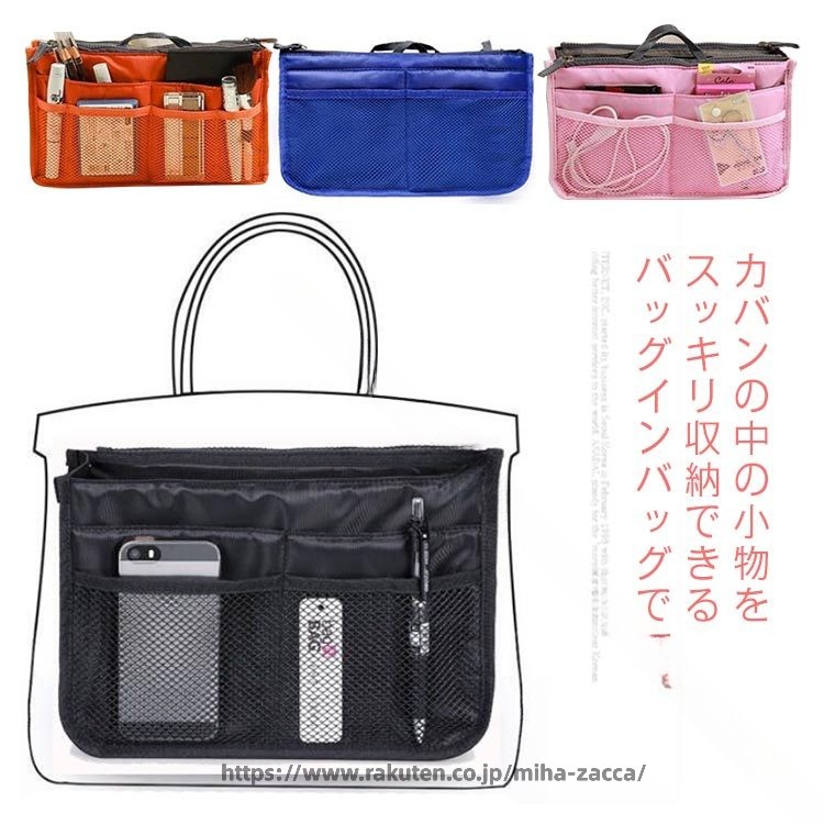カバンの中の小物をスッキリ収納できるバッグインバッグです。化粧品、スマホ、充電器、イヤホン、定期、鍵などキレイに収納でき、取り出しやすい！トートバッグなどのポケットが少ないカバンで特に大活躍します。またカバンの中の小物がまとまっているので、バッグの変える際の中身の移し替えがラクラク。またメインポケットの厚みは2段階の厚みにマチを調整可能です。旅行や普段のお出かけ、通勤、通学などにもぴったりです。 サイズFサイズについての説明サイズ：27.5*16*8cm※素人採寸ですので、1-2cm程度の誤差がある場合がございます。素材ナイロン色グリーン ライトブルー オレンジ ピンク ブラック ワインレッド パープル ブルー レッド イエロー ローズ ブラウン グレー備考 ●サイズ詳細等の測り方はスタッフ間で統一、徹底はしておりますが、実寸は商品によって若干の誤差(1cm〜3cm )がある場合がございますので、予めご了承ください。●製造ロットにより、細部形状の違いや、同色でも色味に多少の誤差が生じます。●パッケージは改良のため予告なく仕様を変更する場合があります。▼商品の色は、撮影時の光や、お客様のモニターの色具合などにより、実際の商品と異なる場合がございます。あらかじめ、ご了承ください。▼生地の特性上、やや匂いが強く感じられるものもございます。数日のご使用や陰干しなどで気になる匂いはほとんど感じられなくなります。▼同じ商品でも生産時期により形やサイズ、カラーに多少の誤差が生じる場合もございます。▼他店舗でも在庫を共有して販売をしている為、受注後欠品となる場合もございます。予め、ご了承お願い申し上げます。▼出荷前に全て検品を行っておりますが、万が一商品に不具合があった場合は、お問い合わせフォームまたはメールよりご連絡頂けます様お願い申し上げます。速やかに対応致しますのでご安心ください。 .小物入れ バッグインバッグ bag in bag 収納たっぷり インナーバッグ マチ 大容量 男女兼用 通帳ケース 仕切り 軽い ファスナー ポケット ナイロン 薄型 ビジネス 整頓 小物ポーチ。バッグ の 中 を すっきり まとめる 収納 たっぷり の インナーバッグ です。マチ 付き で 大容量、仕切り と ポケット で 小物 を 分けて 収納 できます。軽い ナイロン 素材 で 薄型、ファスナー 付き で 通帳ケース や ビジネス 用 の 整頓 に 便利 な 男女兼用 バッグインバッグ です。。 指定された配送時間は承っておりません。【miha雑貨】