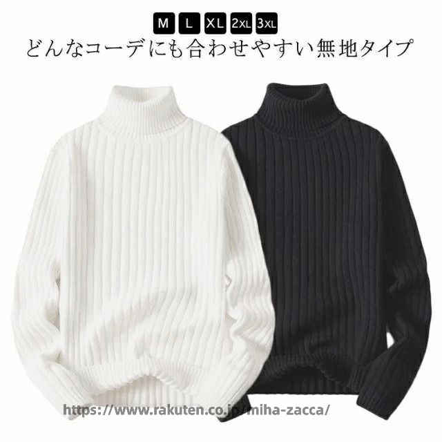 Rakuten - メンズ ニット セーター タートルネック 秋冬 リブ編み スリムフィット ハイネック スタイリッシュ 長袖 暖かい おしゃれ 冬物 トップス ファッション 着痩せ プレゼント おすすめ ベーシック コーデ