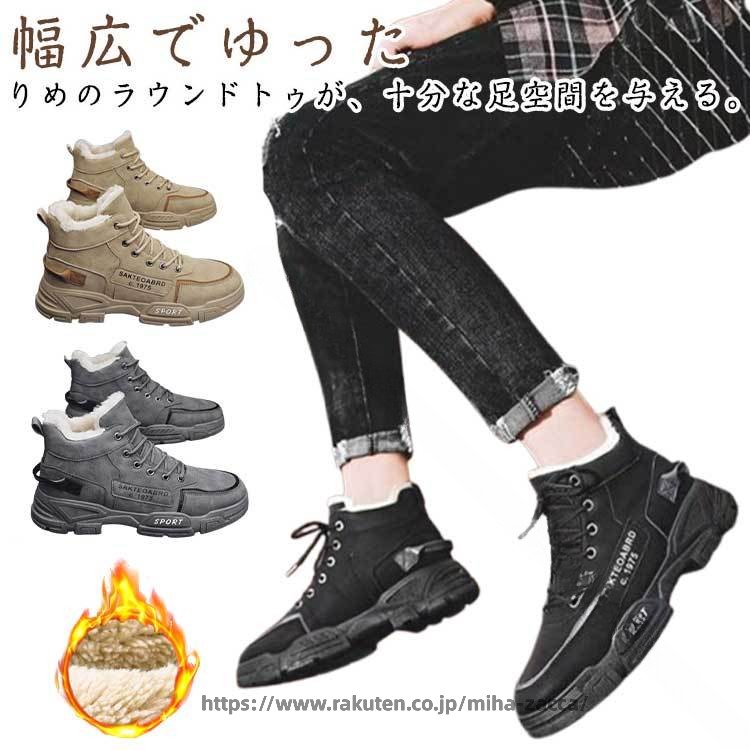 Rakuten - スノーブーツ メンズ 防水 冬 防寒ブーツ 滑らない 防滑 ハイカット 靴 ショートスノトレ 裏起毛 防寒靴 アウトドア スノーシューズ 耐磨耗 雪 北海道旅行 男性用