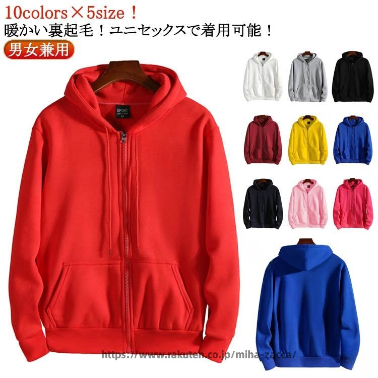 Rakuten - 秋冬防寒 裏起毛パーカー レディース カジュアル フード付き 暖か ジップアップ 軽量 羽織もの アウター おしゃれ 春秋 ストリート系 長袖 無地 シンプル 男女兼用 コーデ 防寒着 新作 トレンド スウェット ライトアウター 便利 日常使い