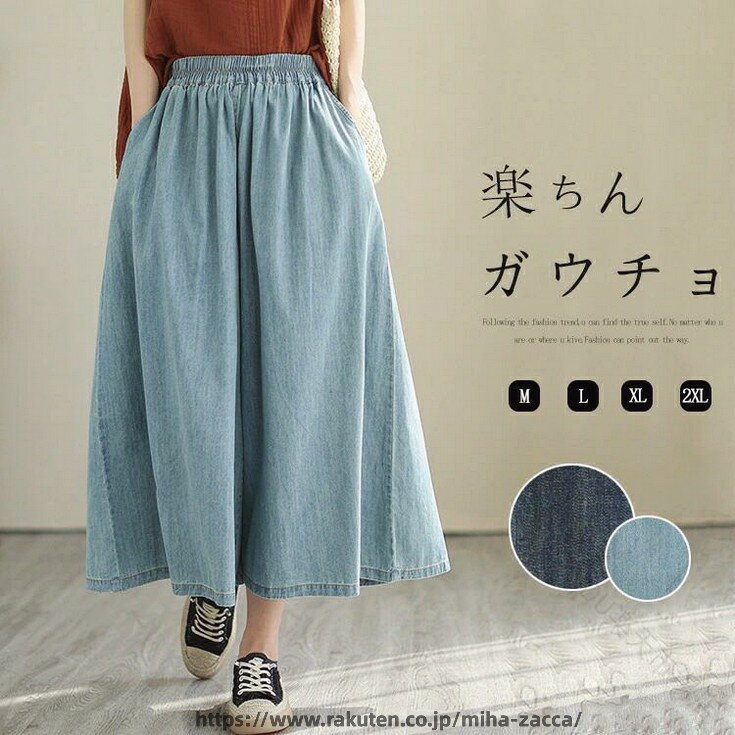 ガウチョパンツ デニム パンツ レディース ワイドパンツ 大きいサイズ ゆったり 夏 春 九分丈 低身長 ウェストゴム ポケット Aライン フレアパンツ ジーンズ デニムパンツ イージーパンツ スカーチョ スカートみたい ワイド ガウチョ