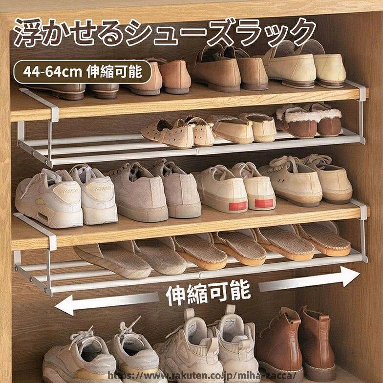 浮かせるシューズラック 浮かせる伸縮シューズラック 伸縮式靴掛け 玄関 靴収納 シューズラック 靴箱 靴棚 シューズクローク 省スペース 狭い 伸縮 下駄箱 靴箱下 玄関収納 ラック 靴 スニーカー スリム コンパクト 引っ掛け式 吊り下げ おしゃれ