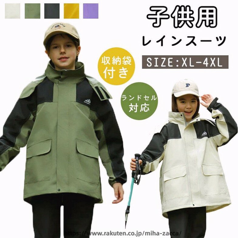 レインスーツ キッズ 上下 女の子 男の子 ランドセル対応 レインコート 子供 カッパ レインスーツ 子供用 雨具 セット セパレート レインウェア 軽量 防水防風 通学 自転車 梅雨対策 収納バッグ付き レインパンツ 雨具 修学旅行 入学準備 アウトドア ジュニア 小学生 中学生