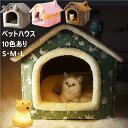 「犬猫対応」ペットハウス ドーム型 ペットベッド 犬 猫 ベッド 冬 洗える ふわふわ あったかい 犬 猫ハウス 人気 おしゃれ 折りたたみ式 キャットハウス ...