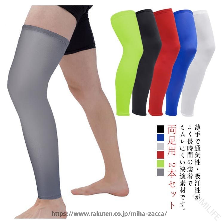 太ももから膝、ふくらはぎまで適度な圧迫で筋肉をサポートしてくれる、パワータイツ ロングタイプです。 両足用 2本セット薄手で通気性・吸汗性がよく長時間の装着でもムレにくい快適素材です。シリコンの滑り止め加工を加えて、嫌な「ズレ下がり」を解消し、 運動、歩行、ゴルフの時に決して落ちません。足首から太ももまで脚全体をサポートしてくれるロングサポーター。 サイズ XS S M L XL 2XL サイズについての説明 【XS】丈40cm 上幅26cm 下幅14cm【S】丈42cm 上幅28cm 下幅16cm 体重55kg以下 身長165cm以下【M】丈44cm 上幅30cm 下幅20cm 体重55-65kg 身長165-170cm【L】丈47cm 上幅32cm 下幅22cm 体重65-75kg 身長170-175cm【XL】丈50cm 上幅36cm 下幅24cm 体重75-85kg 身長175-180cm【2XL】丈53cm 上幅38cm 下幅26cm 素材 ポリエステル 色 ホワイト（2本セット） ブラック（2本セット） レッド（2本セット） ブルー（2本セット） 蛍光緑（2本セット） グレー（2本セット） 備考 ●サイズ詳細等の測り方はスタッフ間で統一、徹底はしておりますが、実寸は商品によって若干の誤差(1cm〜3cm )がある場合がございますので、予めご了承ください。 ●製造ロットにより、細部形状の違いや、同色でも色味に多少の誤差が生じます。 ●パッケージは改良のため予告なく仕様を変更する場合があります。 ▼商品の色は、撮影時の光や、お客様のモニターの色具合などにより、実際の商品と異なる場合がございます。あらかじめ、ご了承ください。 ▼生地の特性上、やや匂いが強く感じられるものもございます。数日のご使用や陰干しなどで気になる匂いはほとんど感じられなくなります。 ▼同じ商品でも生産時期により形やサイズ、カラーに多少の誤差が生じる場合もございます。 ▼他店舗でも在庫を共有して販売をしている為、受注後欠品となる場合もございます。予め、ご了承お願い申し上げます。 ▼出荷前に全て検品を行っておりますが、万が一商品に不具合があった場合は、お問い合わせフォームまたはメールよりご連絡頂けます様お願い申し上げます。速やかに対応致しますのでご安心ください。 .タイツ レギンス スパッツ 着圧 ロングサポーター 両足用 2本セット コンプレッションインナー コンプレッションウェア として使える 加圧 スポーツ アイテム です。ハイソックス レッグカバー 感覚で着用でき、UVカット 対策 にも 便利。アウトドア ダンス フィットネス 筋トレ ジム 美脚 ケア、サッカー バスケ バレー 自転車 など 幅広い シーン に 対応 します。。 指定された配送時間は承っておりません。【LUMILIFE】