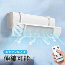 エアコン 風よけカバー リモコン式 60cm〜95cm 伸縮 エアコン 風よけ ファン 風除け かぜよけカバー エアコン風除けカバー 直撃風防止 角度調整 結露...
