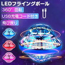 回転式 ブーメラン ジャイロ ミニ ドローン 戻ってくる ボール 浮遊 光る 小学生 子供 外遊び おもちゃ ASMR 飛ぶ フライング ボール スピナー 飛行...