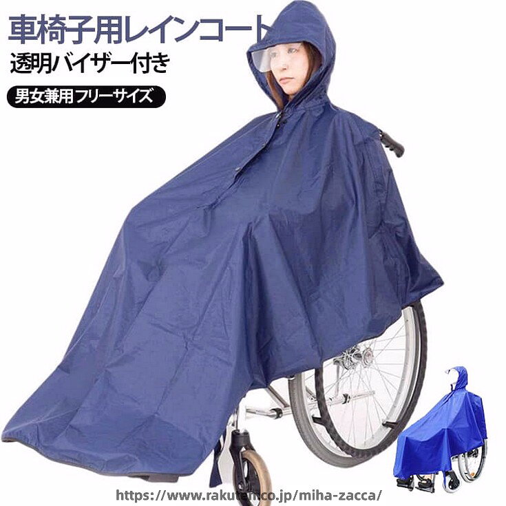 車椅子用レインコート 車椅子 電動車椅子 車いす ポンチョ カバー 透明バイザー付き 車いす用レインコート 視界良好 退院 介護 高齢者 プレゼント 贈り物 敬老 雨合羽 レインコート 車いす用 レインウェア カッパ 雨具 外出 雨の日 介護用品 福祉用具