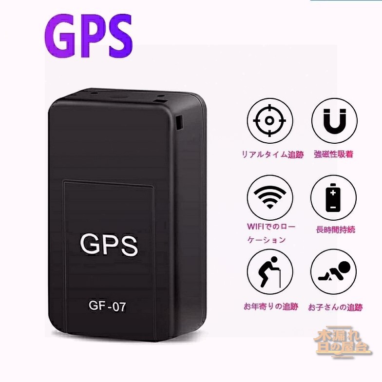 【GPS発信機】大容量バッテリー付き【浮気調査・盗難対策】GPS発信機 GPS追跡 GPS リアルタイムGPS GPS浮気調査 GPS発信器 小型GPS ジーピーエス 超小型GPS