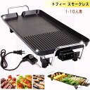 電気焼き皿電気トフィー スモークレス焼肉ロースター ペールアクア 卓上 焼肉コンロ 無煙 おしゃれ 焼肉プレート 煙が出ない ホットプレート 無煙ロースター ギフト プレゼント