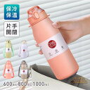 水筒 600mL〜1000mL 魔法瓶 トラベルタンブラー ボトル 保温 保冷 直飲み スポーツ 洗いやすい 保温ボトル 真空 ステンレスボトル 軽量 清潔 メ...