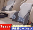 車用腰クッション 2個セット 車 シートクッション 車 クッション 車載ファン 車 腰 ヘッドレスト クッション 低反発クッション 背もたれ 腰クッション 腰当 運転 低反発 通気性 椅子 母の日 ギフト敬老の日