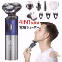 髭剃り シェーバー メンズ 4点セット シェーバー 電気シェーバー 電気カミソリ 電動シェーバー 電気かみそり 電気剃刀 お風呂ソリ ひげそり ヒゲソリ 顔 丸...