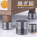 家具 継ぎ脚 テーブル 脚 継ぎ足し 回転式 4個セット 机 高さ調整 洗濯機 かさ上げ 回転調節 アルミ合金製 継ぎ足 テーブル高さ調整器具 ねじ回転 取り付...