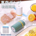 真空ポンプ 真空抽出機 超小型 USB 充電式 食材保存 手持ち式 家庭用 家庭用自動 真空ポンプ 乾湿両用 密封パック機 真空機家庭用 食材保管 鮮度長持ち 「真空ポンプ+気密バック20枚」