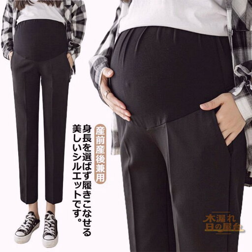 マタニティ パンツ レディース マタニティパンツ 美シルエット スラックス ボトムス オフィス フォーマル 妊婦服 妊婦 スーツ 仕事 調節可能 アジャスター 妊娠 レディースパンツ 動きやすい きれい おしゃれ 脚長 着やせ 春夏 秋 テー マタニティ パンツ レディース マタニティパンツ 美シルエット スラックス ボトムス オフィス フォーマル 妊婦服 妊婦 スーツ 仕事 調節可能 アジャスター 妊娠 レディースパンツ 動きやすい きれい おしゃれ 脚長 着やせ 春夏 秋 テー