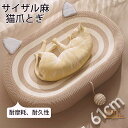 サイザル麻猫爪とぎ 猫 爪とぎ ネコベッド 麻 丸型 楕円形 ネコ耳 ネコベッド つめとぎ ねこ 爪研ぎ 円型 麻 綿 ペットベッド 縄巻き インテリア 猫つめ...