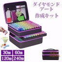 ダイヤモンドアート キット セット 初心者 ダイヤモンド塗装ツール ペン ダイヤモンドペインティング 120スロット ビーズストレージ 5Dダイヤモンドアート大...