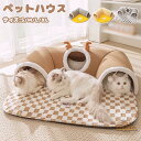 ペットベッド 冬 猫 ベッド ねこトンネル 猫ハウス キャットトンネル ペットマット ペット用品 冬用 マット 暖かい 猫用 ペットベッド クッション 猫ベッド...