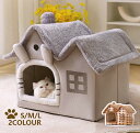 猫ハウス 猫 犬 ベッド テント ドーム型 キャットハウス 通年 グッズ おしゃれ ねこハウス 小型犬 猫用 ペット用 かわいい 室内 犬 イヌ ネコ クッショ...