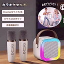カラオケセットBluetooth ミニ カラオケ スピーカー マイク 2本付き 家庭用 マイクスピーカー ワイヤレス マイク karaoke 無線マイク LEDスピーカー 自宅 歌 練習 一人カラオケ デュエット 家庭カラオケ Android/iPhoneに対応