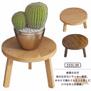 植物台 置き台 植木鉢置き 木製 鉢植え スツール型 かわいい 花台 植物台 置き台 観葉植物 北欧 フラワースタンド おしゃれ 室内 屋内 小型 椅子 プラン...