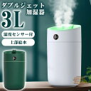 加湿器 卓上 大容量 ミニ 3L LEDライト付き USB給電 空焚き防止 静音 軽量 お手入れ簡単 3000ml おしゃれ ダブルジェット 長時間加湿 省エネ...