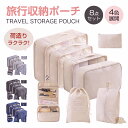 トラベルポーチ 8点セット 旅行用ポーチ 目に見えるメッシュデザイン 撥水加工 衣類仕分け 旅行用 出張 衣類 整理 便利グッズ